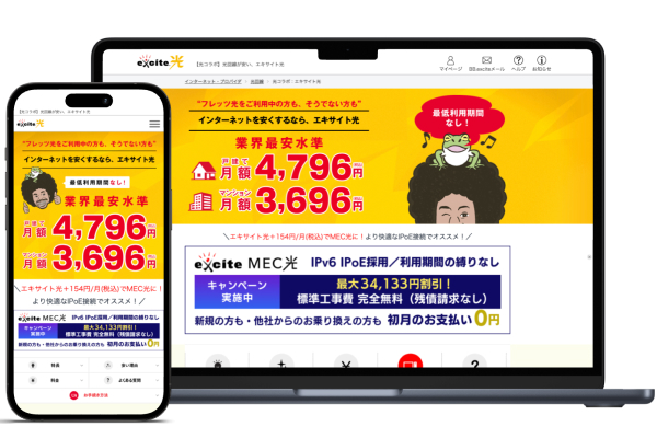 excite MEC光