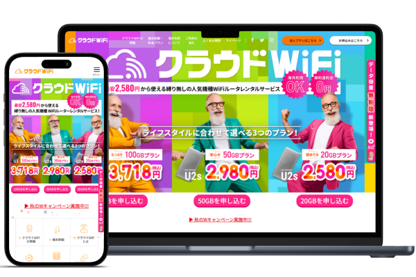 クラウドWiFi