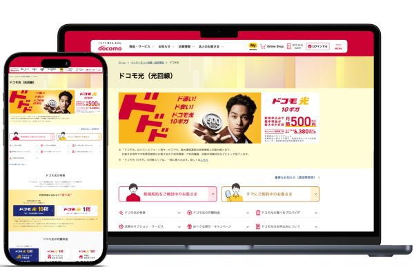 ドコモ光