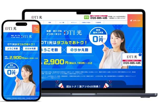 DTI光