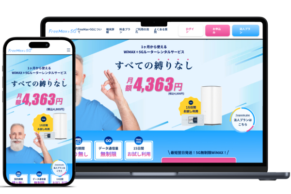 FreeMax+5G