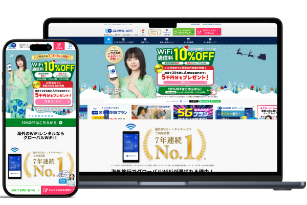 グローバルWiFi