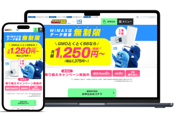 GMOとくとくBB WiMAX