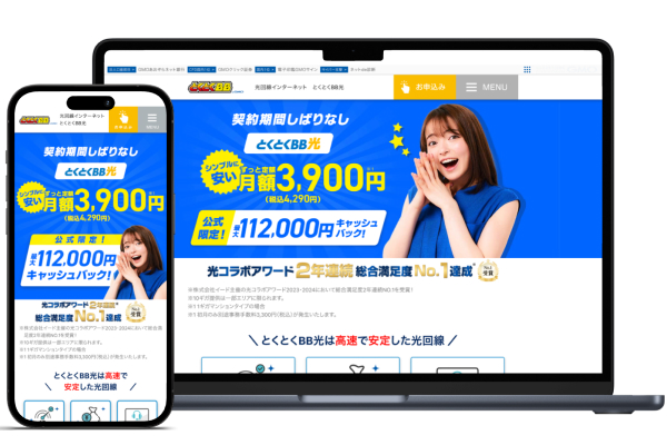GMOとくとくBB光