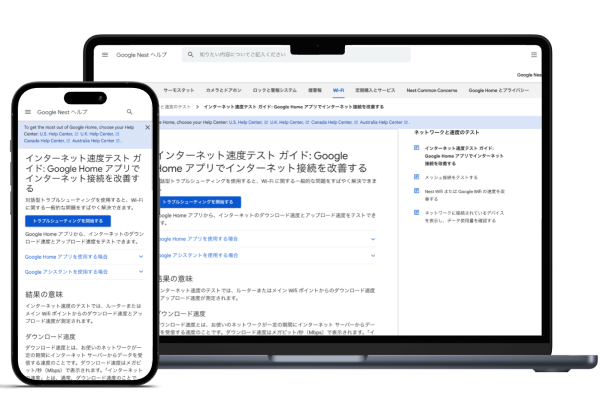 Google インターネット速度テスト