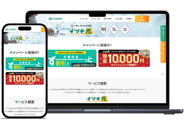 イツキ光