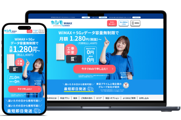 カシモWiMAX