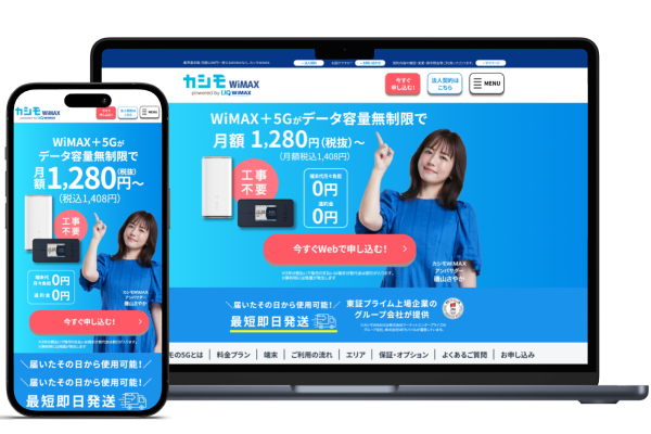 カシモWIMAX
