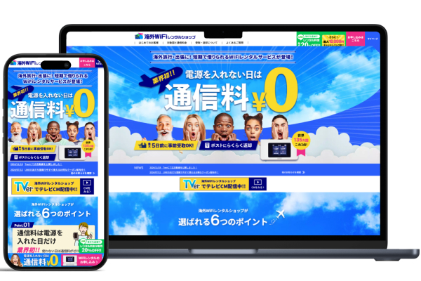 海外WiFiレンタルショップ