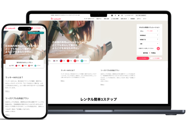 ラッキーWiFi