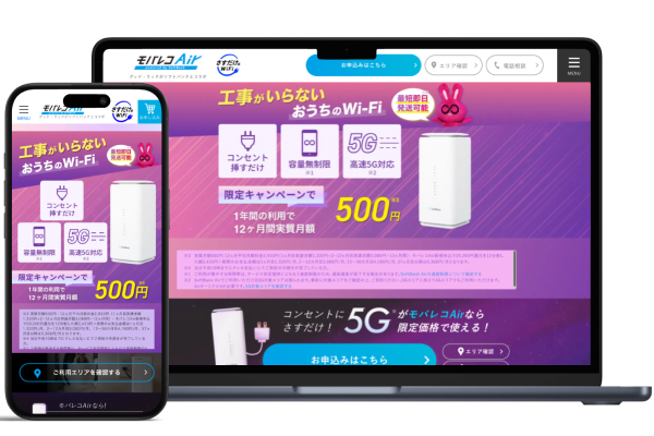 モバレコAir