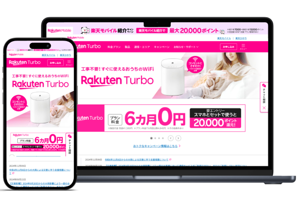 Rakuten Turbo