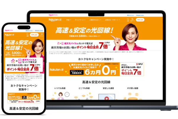 楽天ひかり