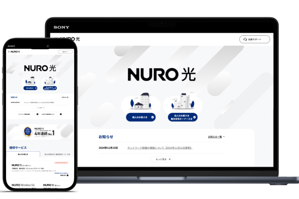 NURO光