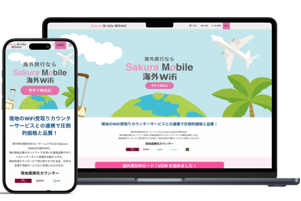 Sakura Mobile 海外Wifi