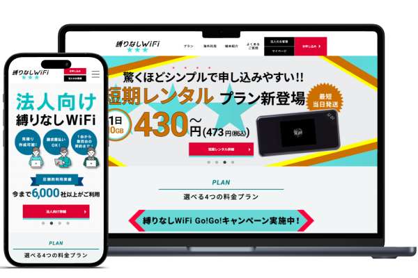 縛りなしWiFi