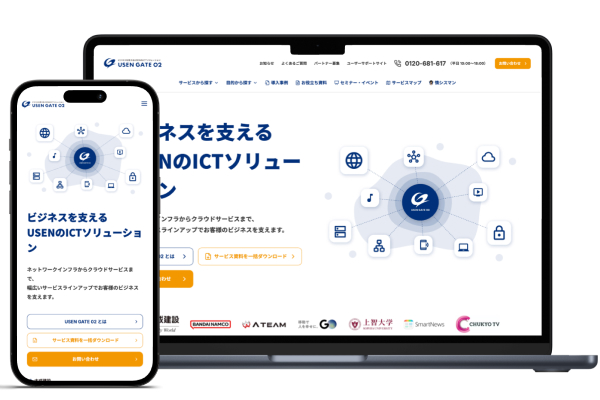 USENスピードテスト