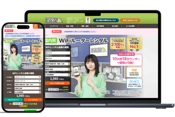 WiFiレンタルどっとこむ