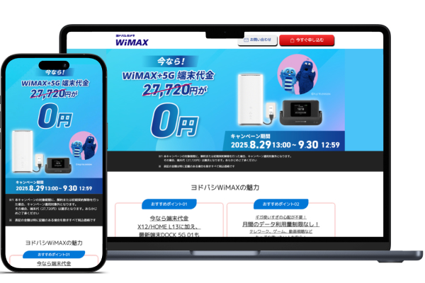 ヨドバシWiMAX