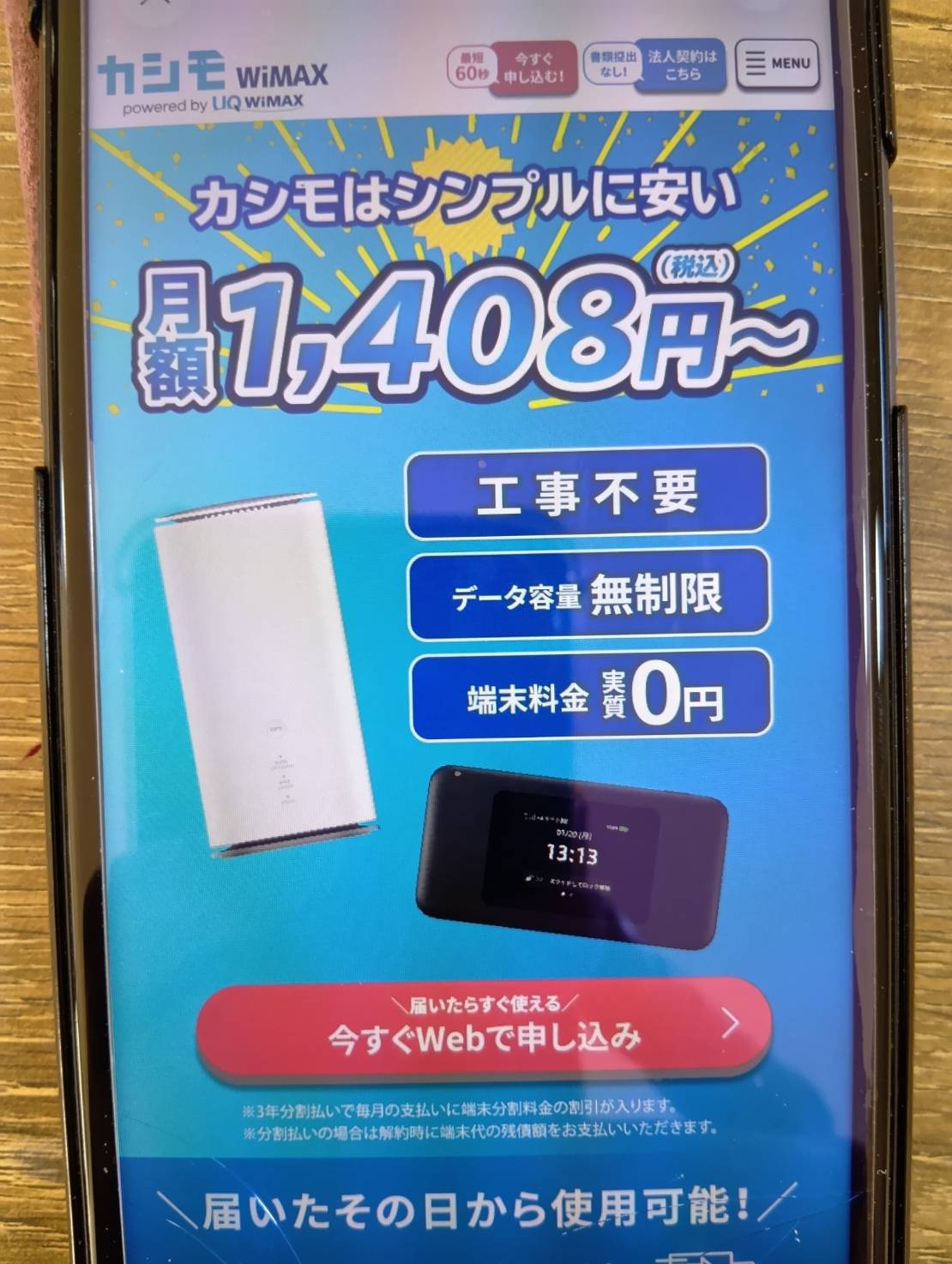 カシモWiMAXのポケット型Wi-Fiに関する評判・口コミ