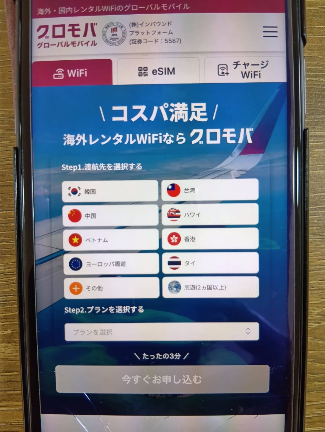 グローバルモバイルは無制限プランが安い