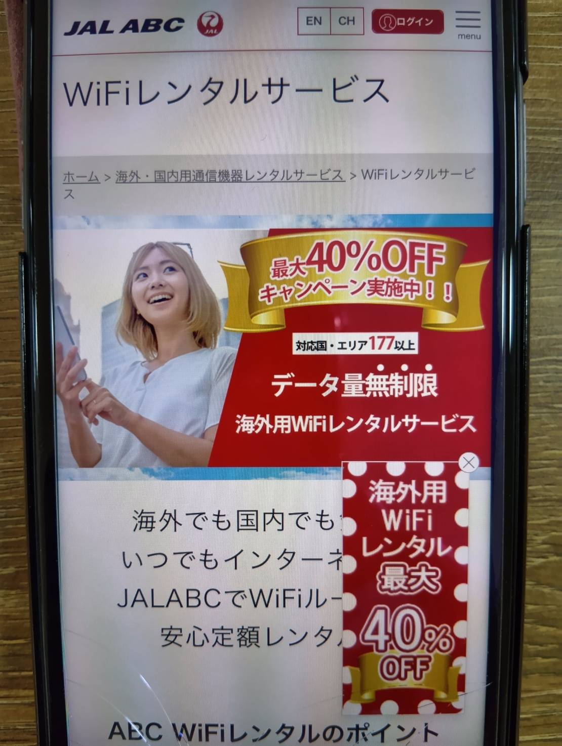JAL ABC WiFiはJALマイルが貯まる航空系サービス