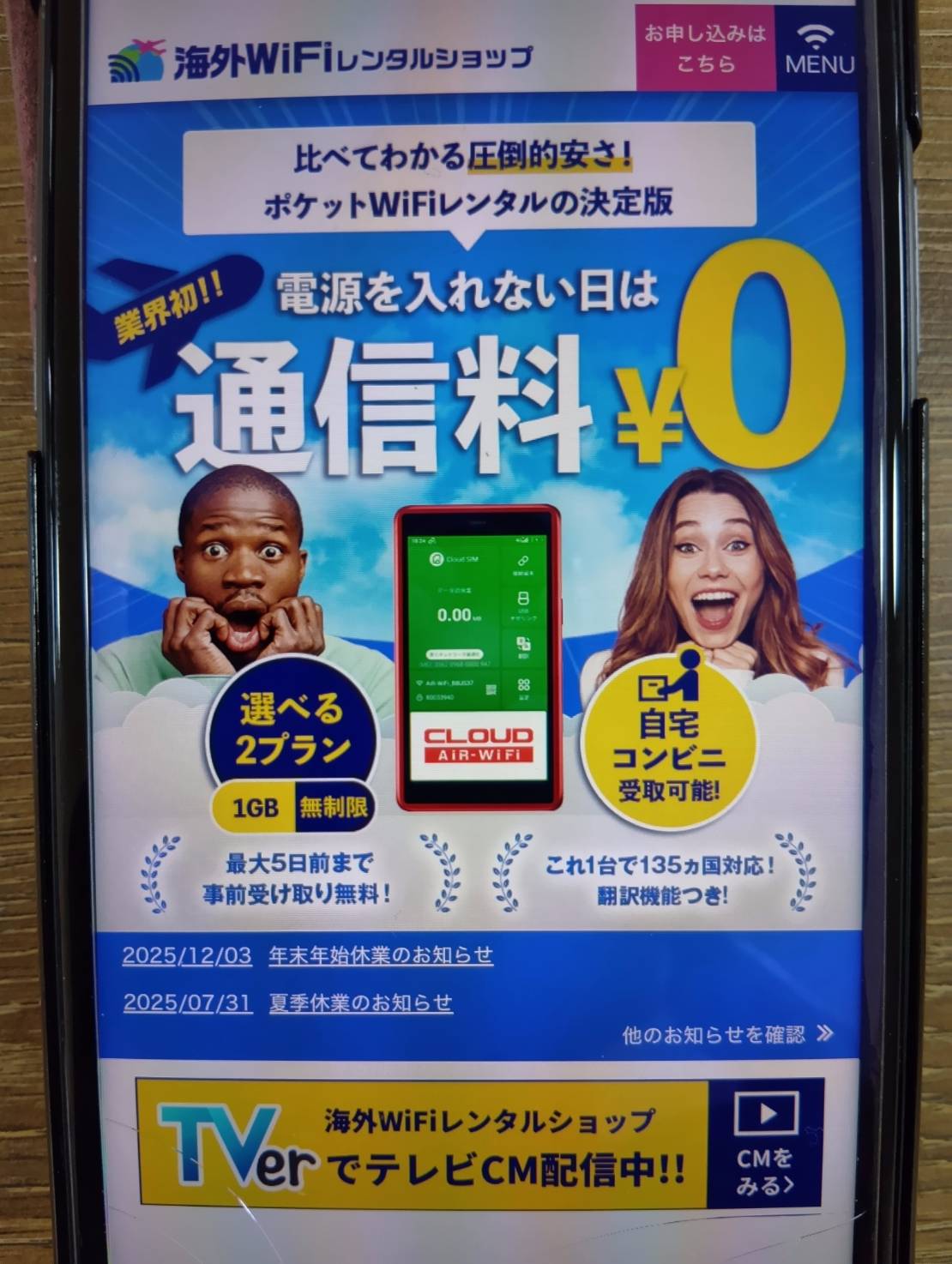 海外WiFiレンタルショップは使った日だけ課金で無駄なし