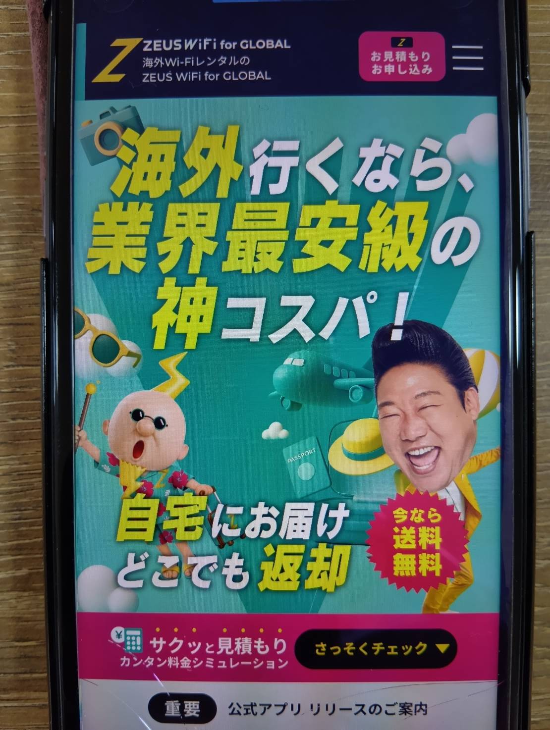 ZEUS WiFi for GLOBALは業界最安級のコスパ重視派向け