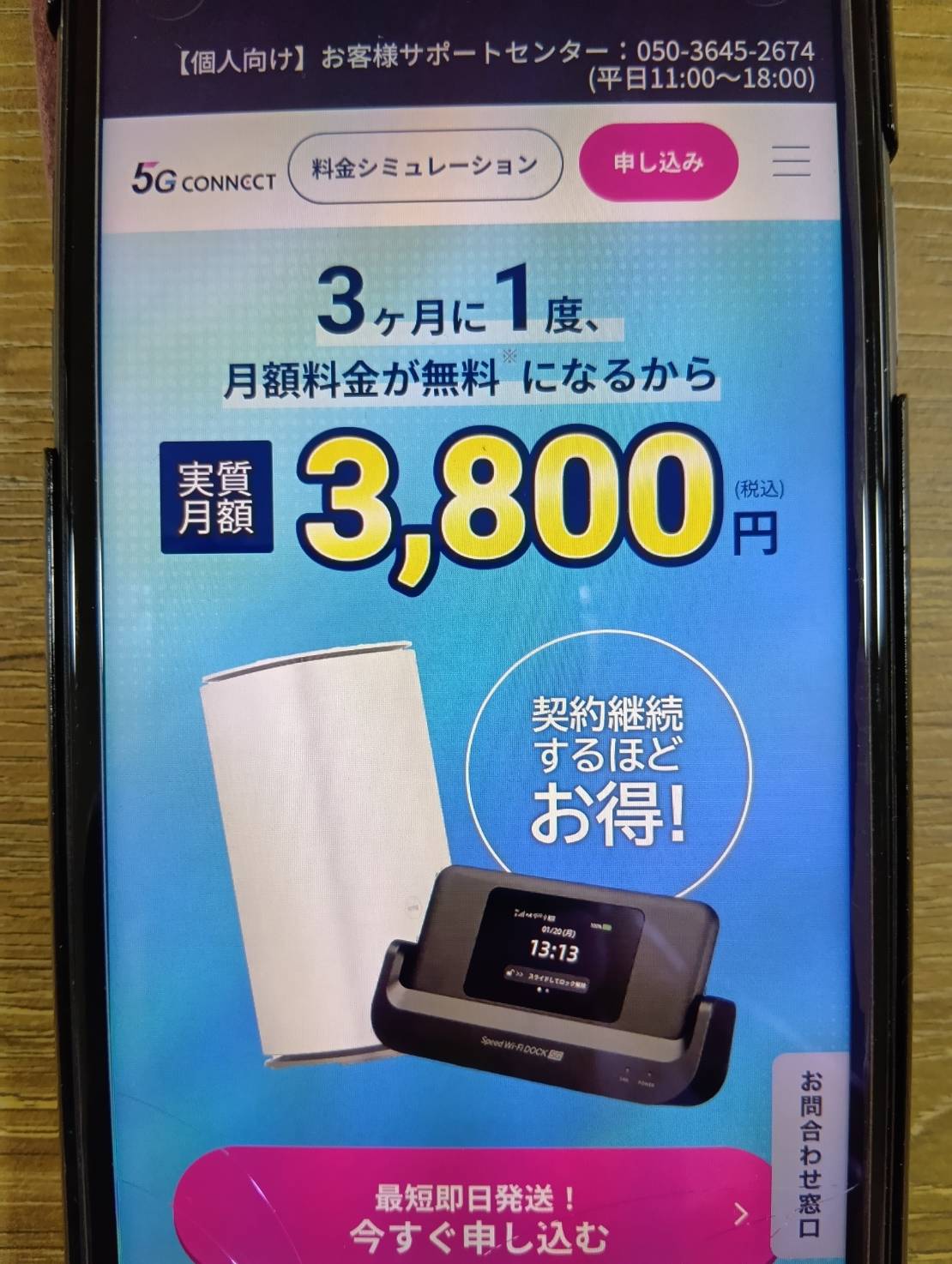 5G CONNECT(コネクト)の評判や口コミ、評価やレビュー