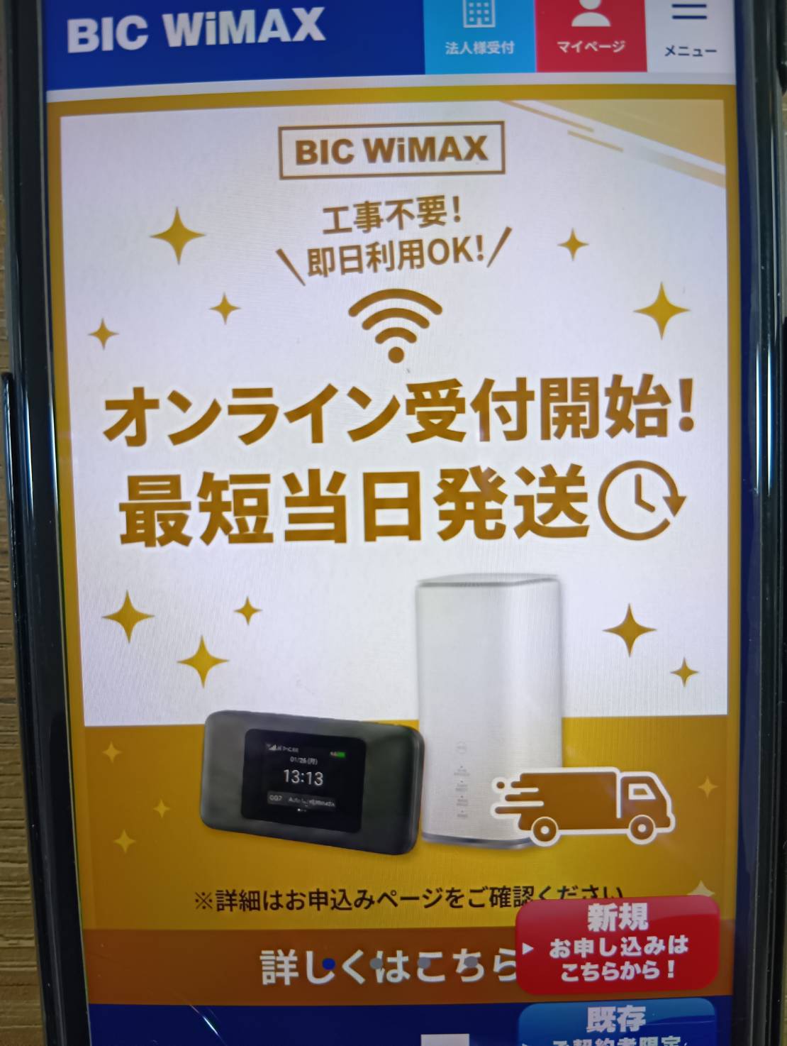 BIC WiMAX(ビックカメラ)の口コミや評判