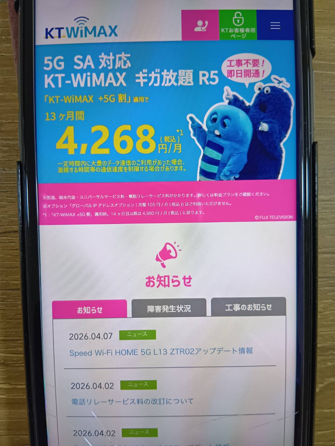 KT-WiMAX公式サイトとの違いを比較
