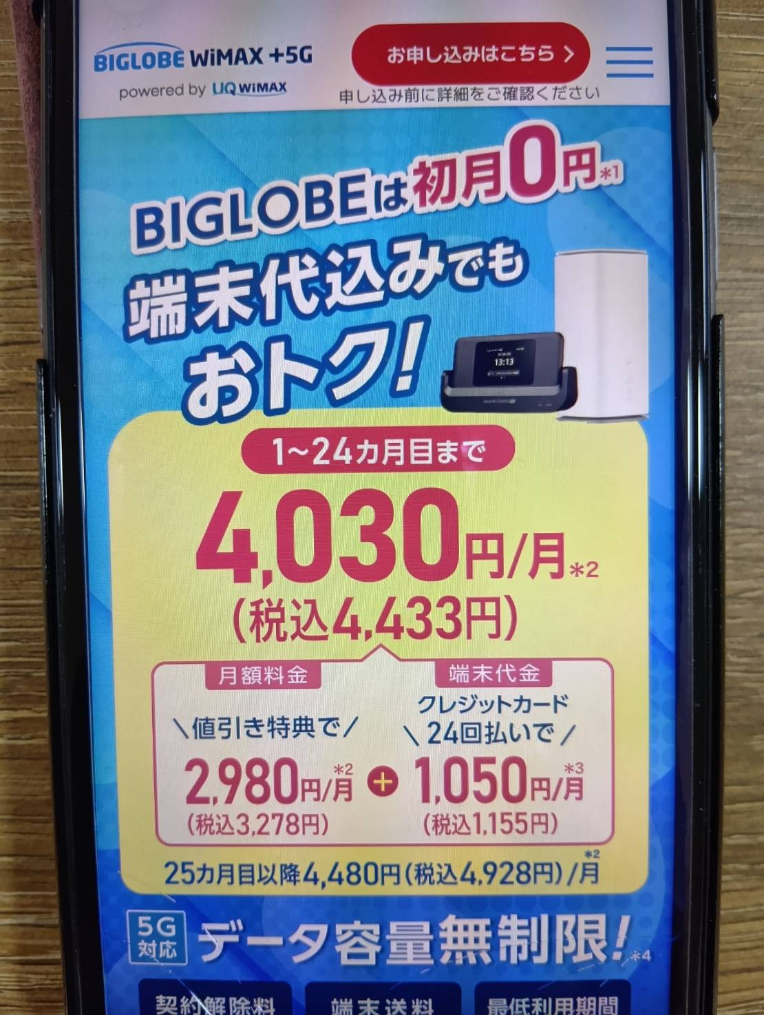 BIGLOBE WiMAXは翌月11,500円キャッシュバック