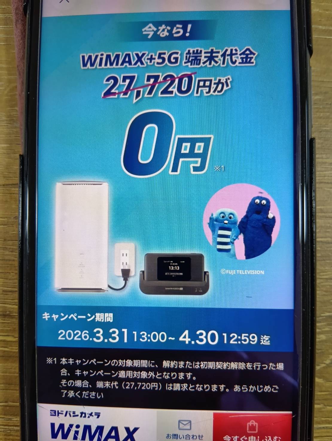 ヨドバシカメラ