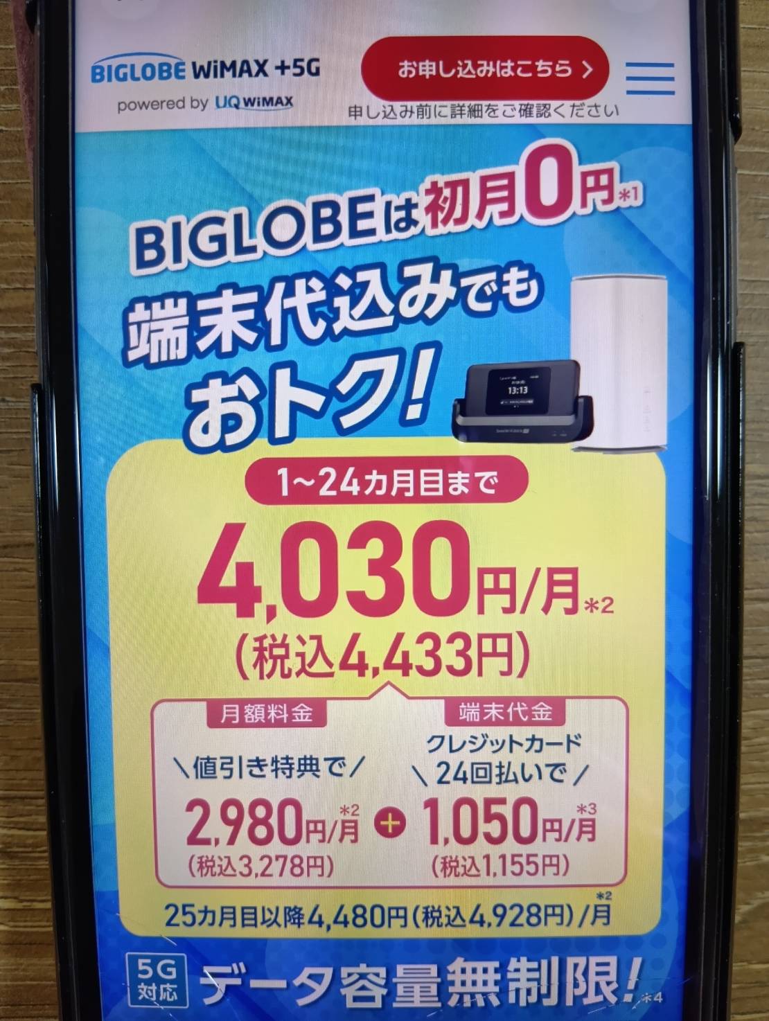 BIGLOBE WiMAXはデータ容量無制限で11,500円キャッシュバック