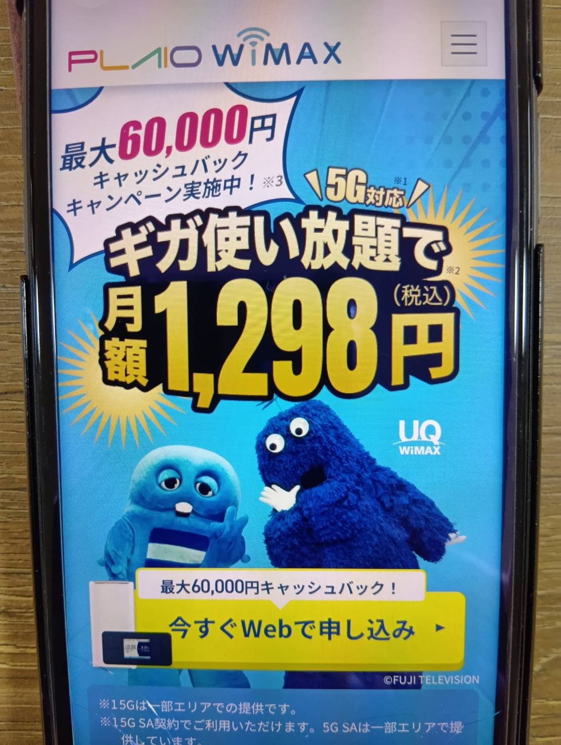 PLAIO WiMAXはデビットカードでの支払いが可能
