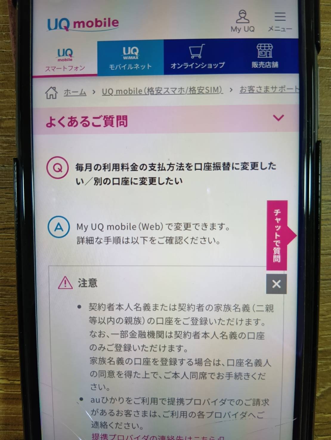UQ WiMAXはサポート重視の人向けにおすすめ