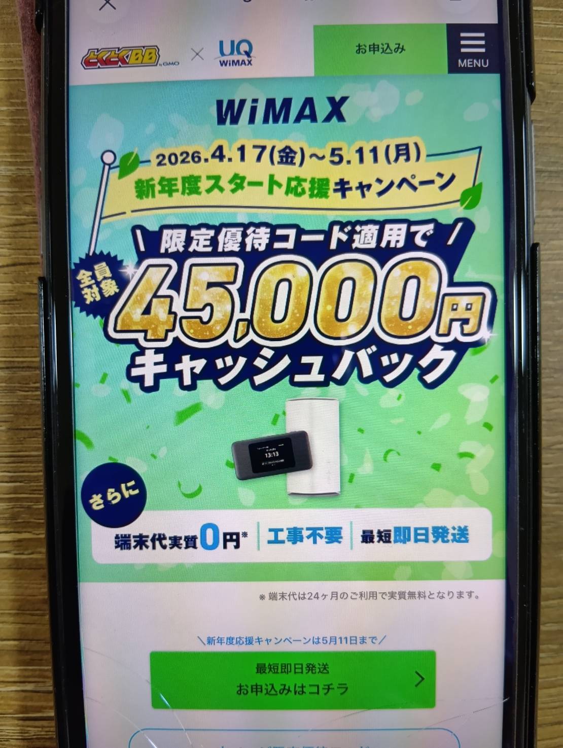 GMOとくとくBB WiMAXは全員38,000円キャッシュバック