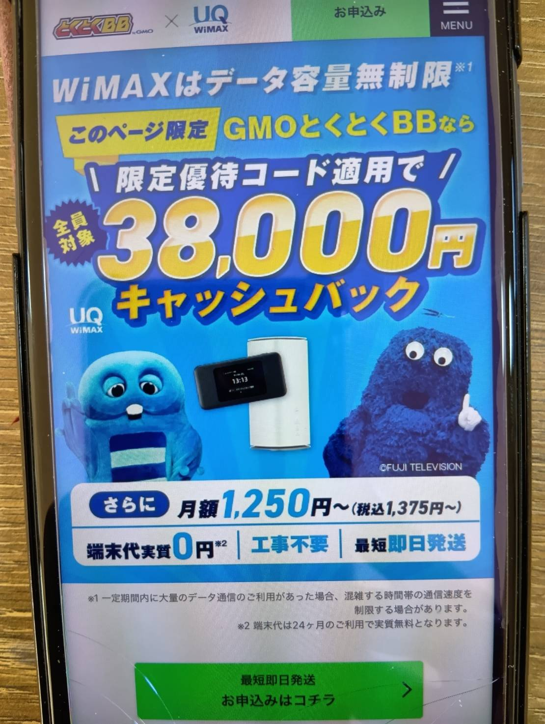 GMOとくとくBB WiMAXとの違いを比較