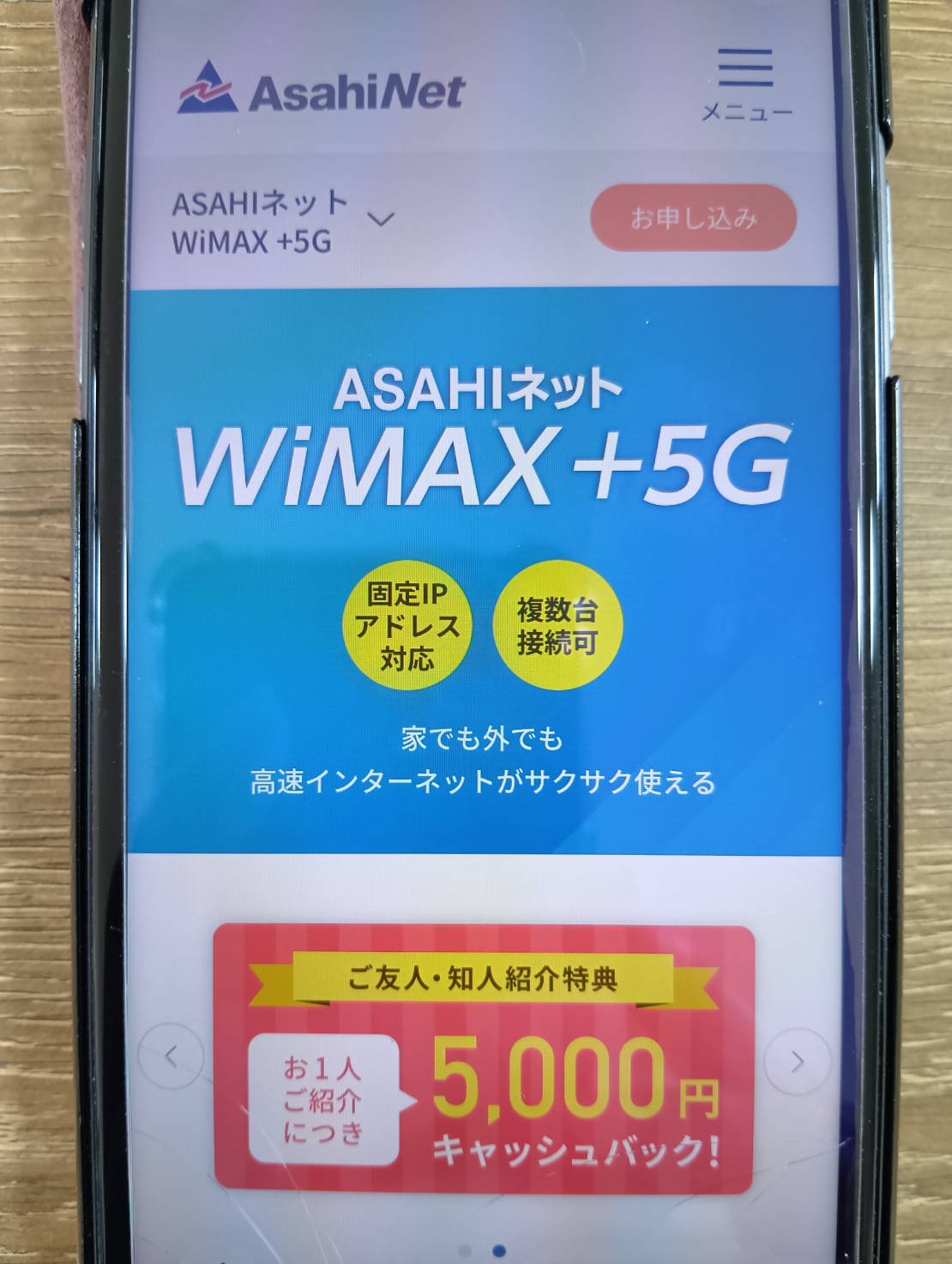ASAHIネットWiMAXのSNSや2chでの評判や口コミ
