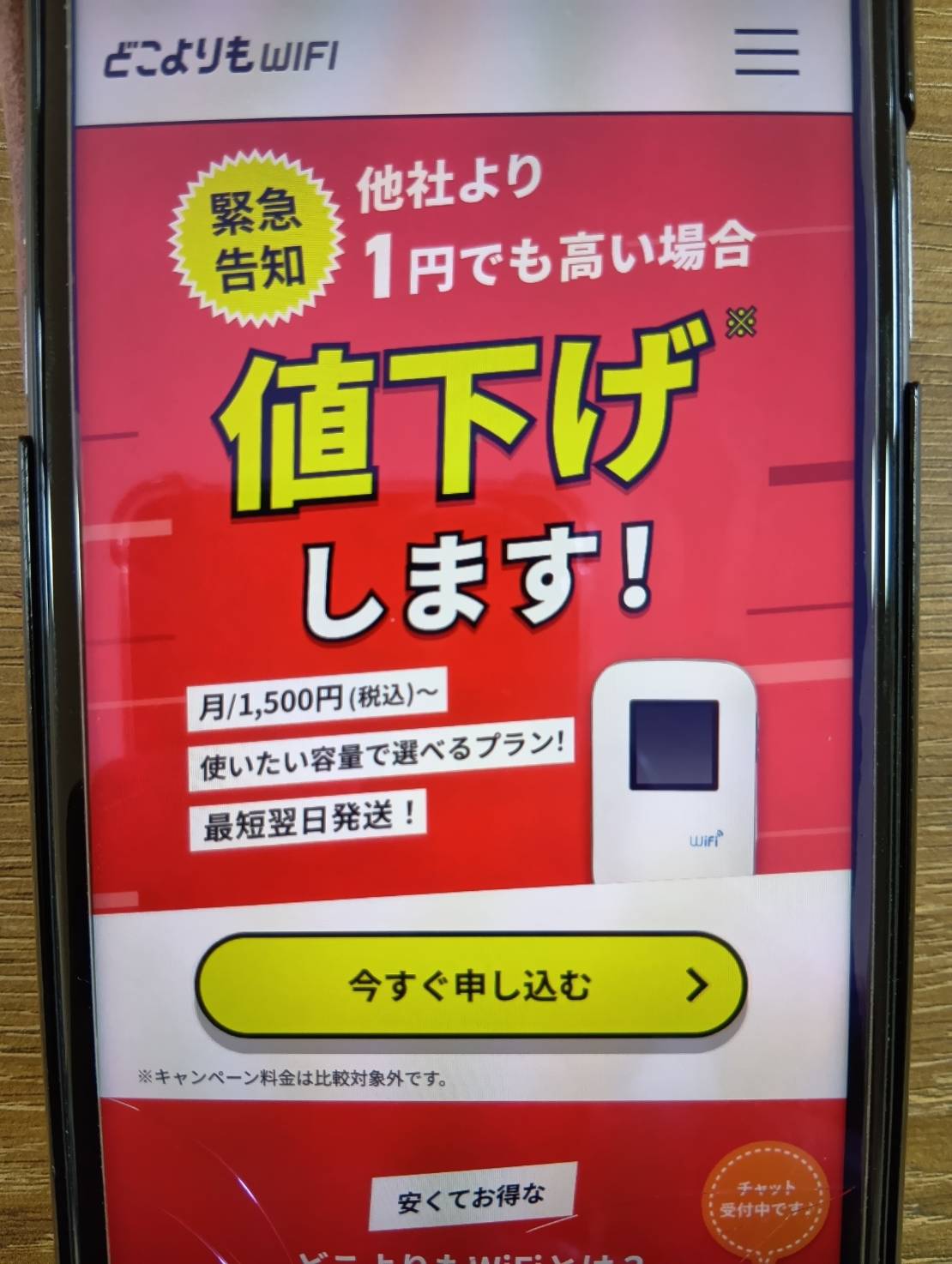 どこよりもWiFiとの違いを比較