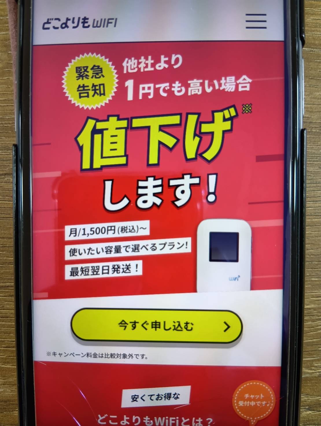 どこよりもWiFiとの違いを比較
