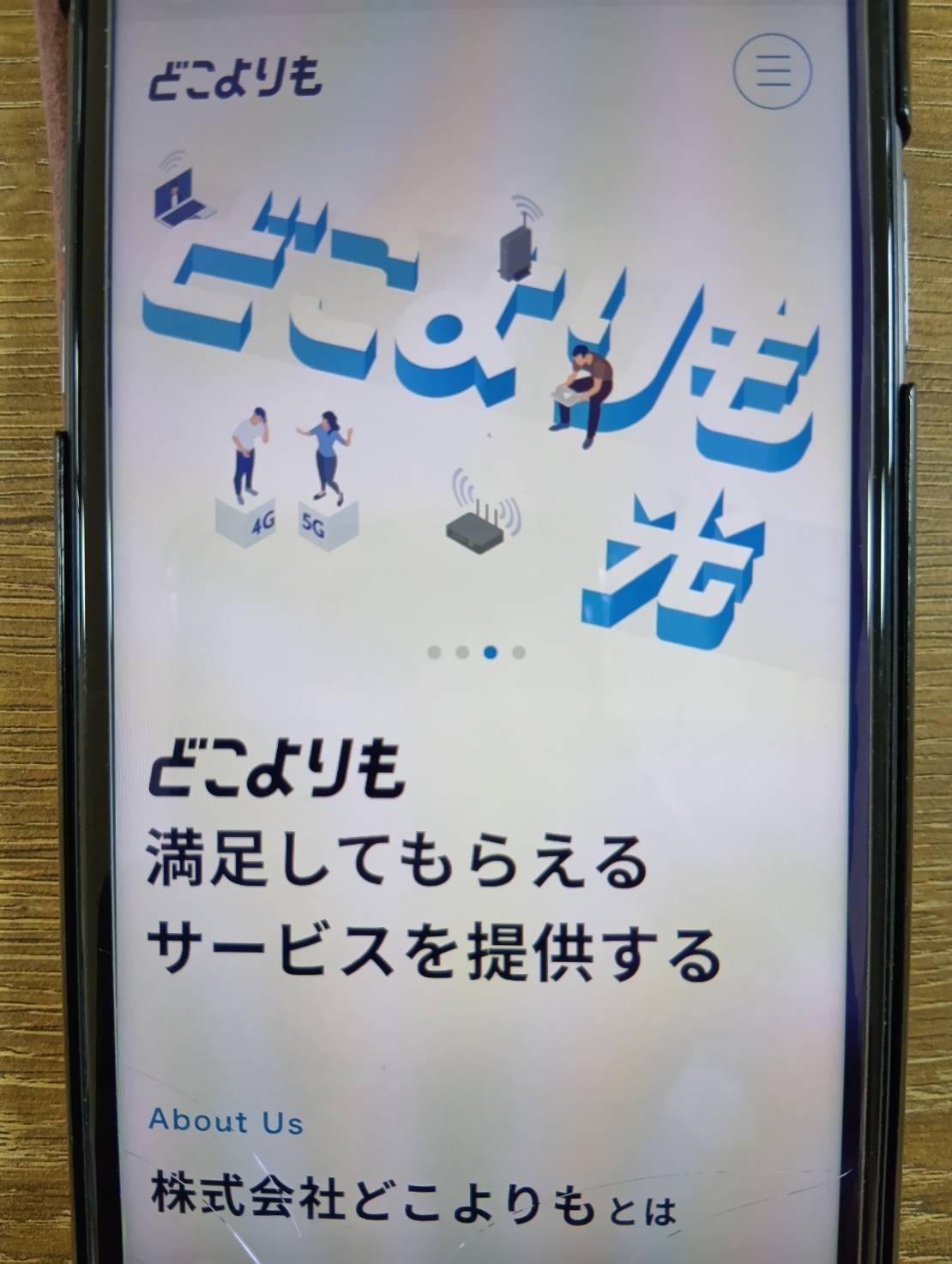 「株式会社どこよりも」との関係は？