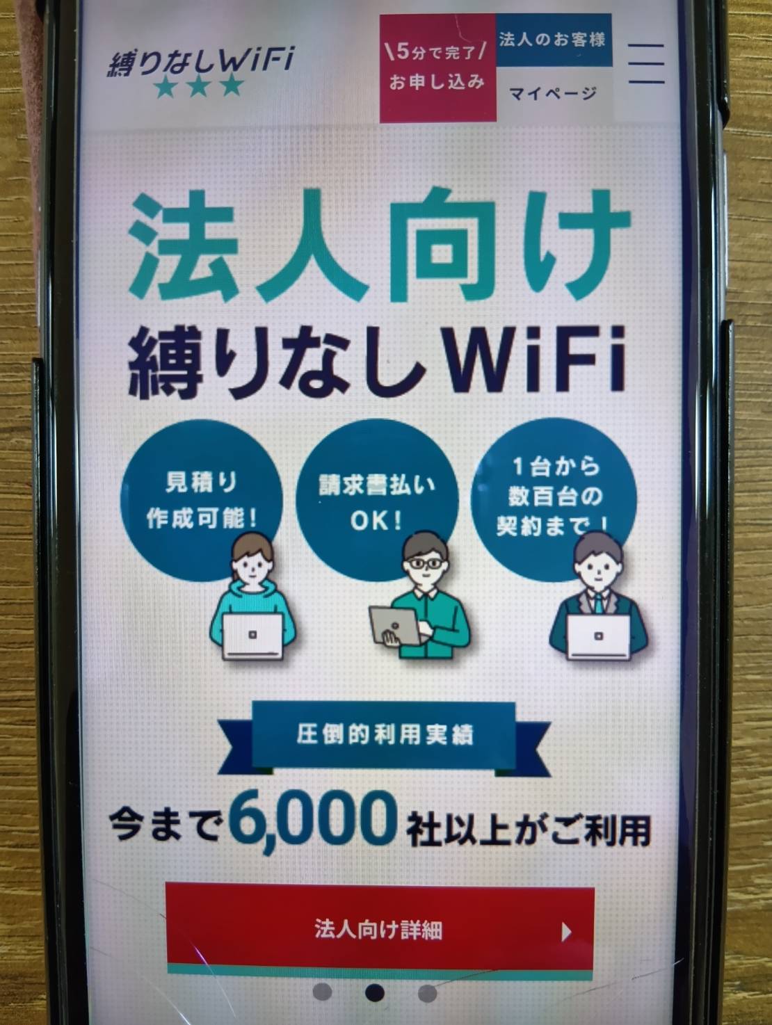 縛りなしWiFiの評判や口コミ