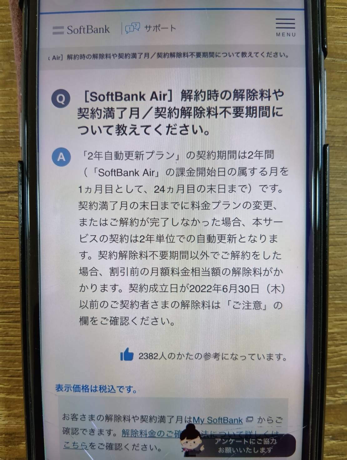 契約解除料がかからないのはいつ？契約解除料不要期間に解約する