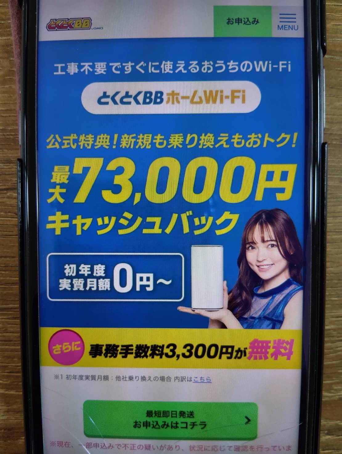 とくとくBBホームWi-Fiへの乗り換えで他社解約違約金相当額をキャッシュバック