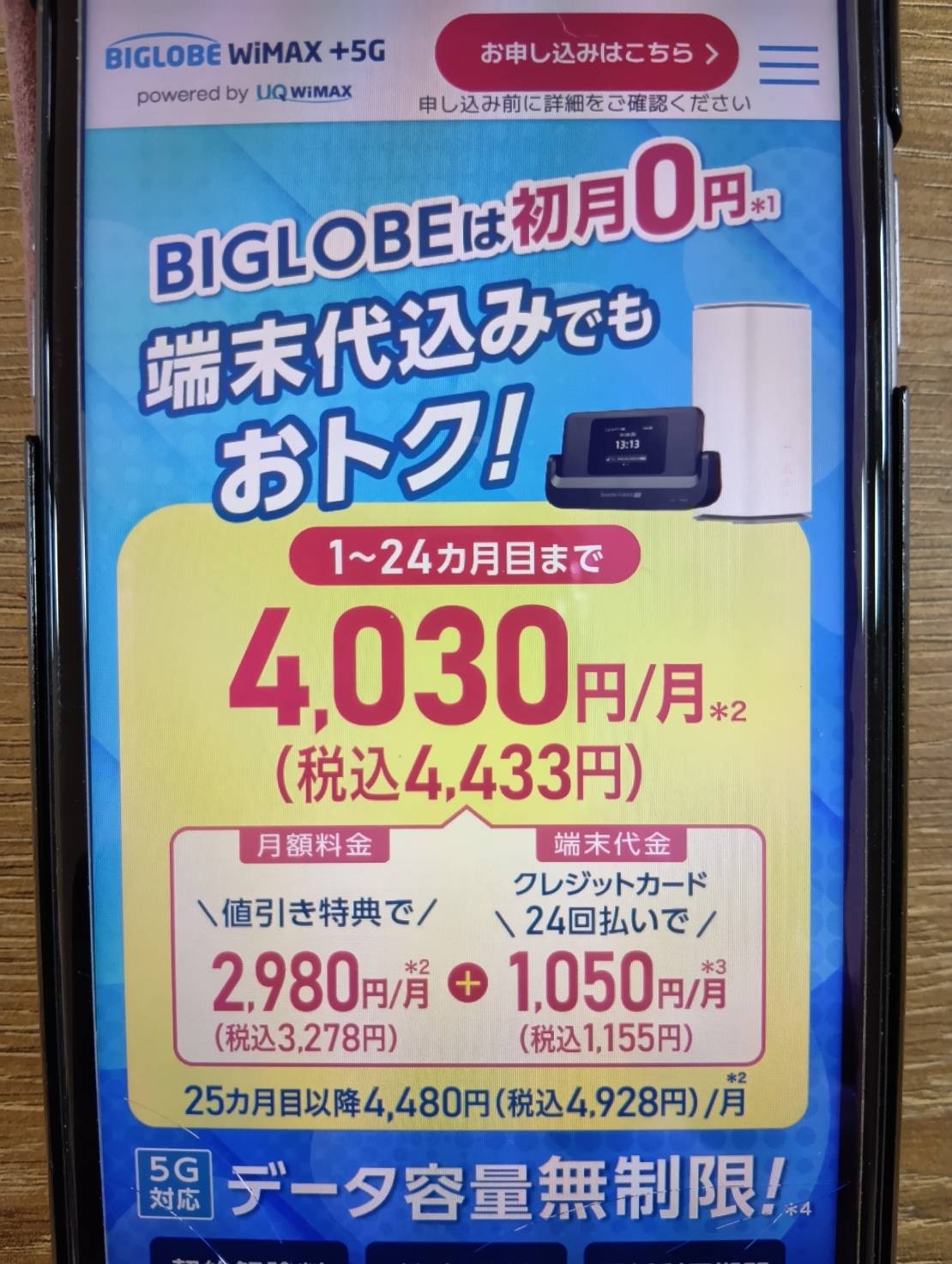 BIGLOBE WiMAXはギガ放題プラスSでは解約料が無料