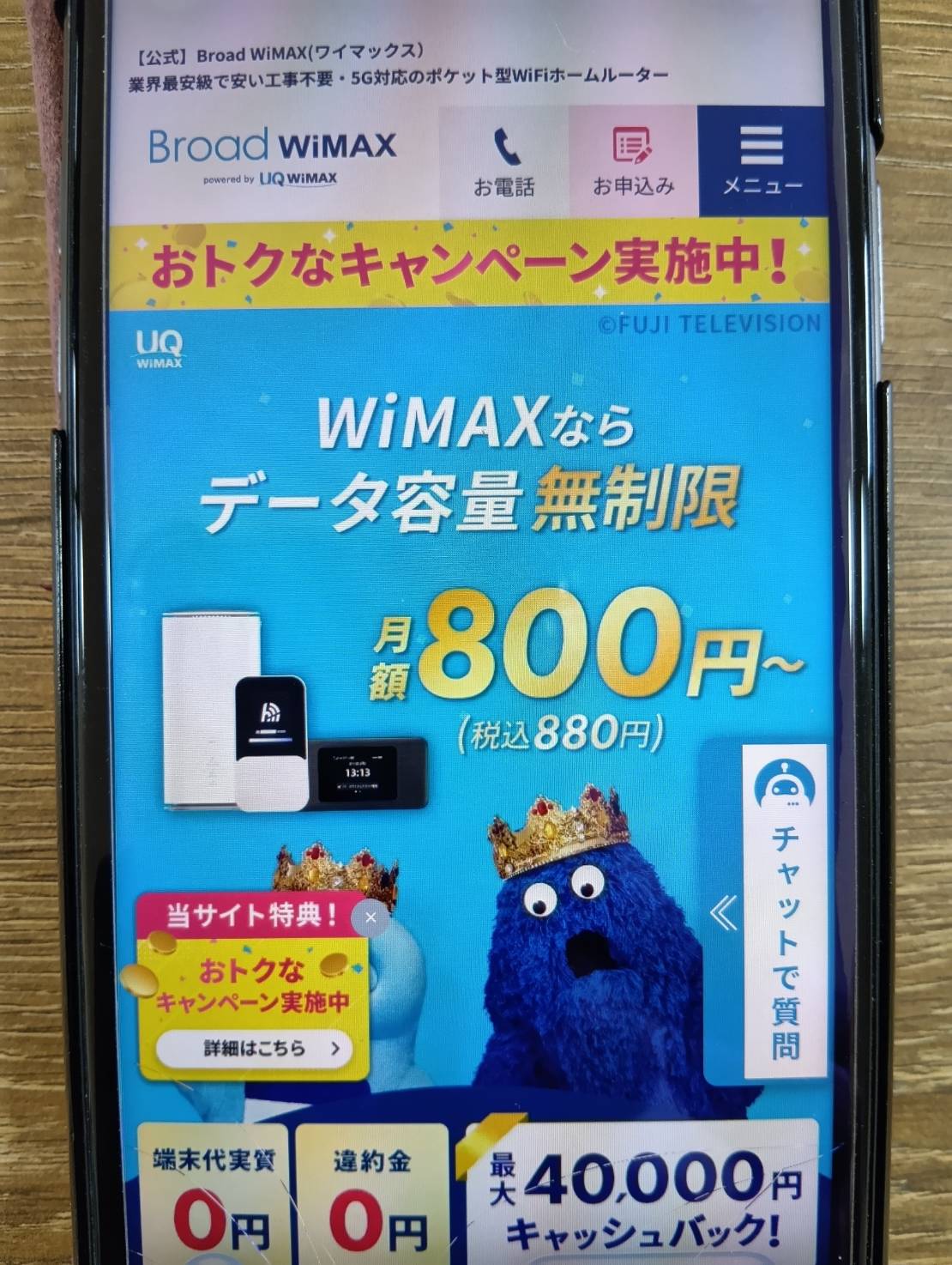 Broad WiMAXは端末のスタート長期割がある
