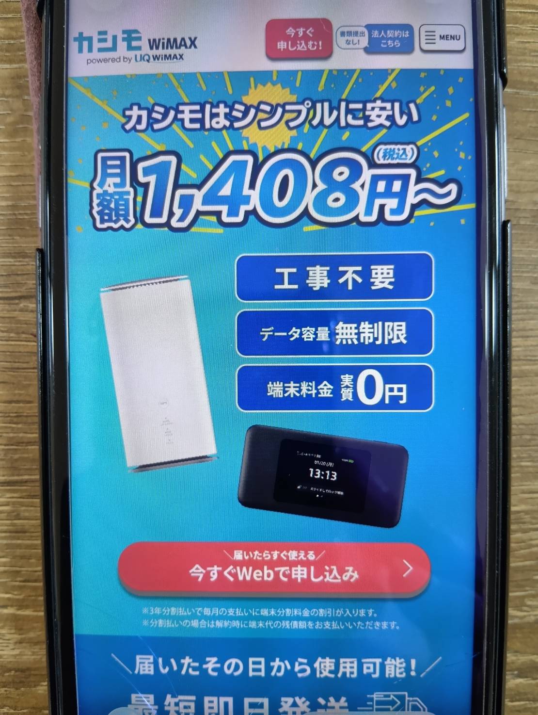 カシモWiMAXは解約料金0円というシンプルな料金体系