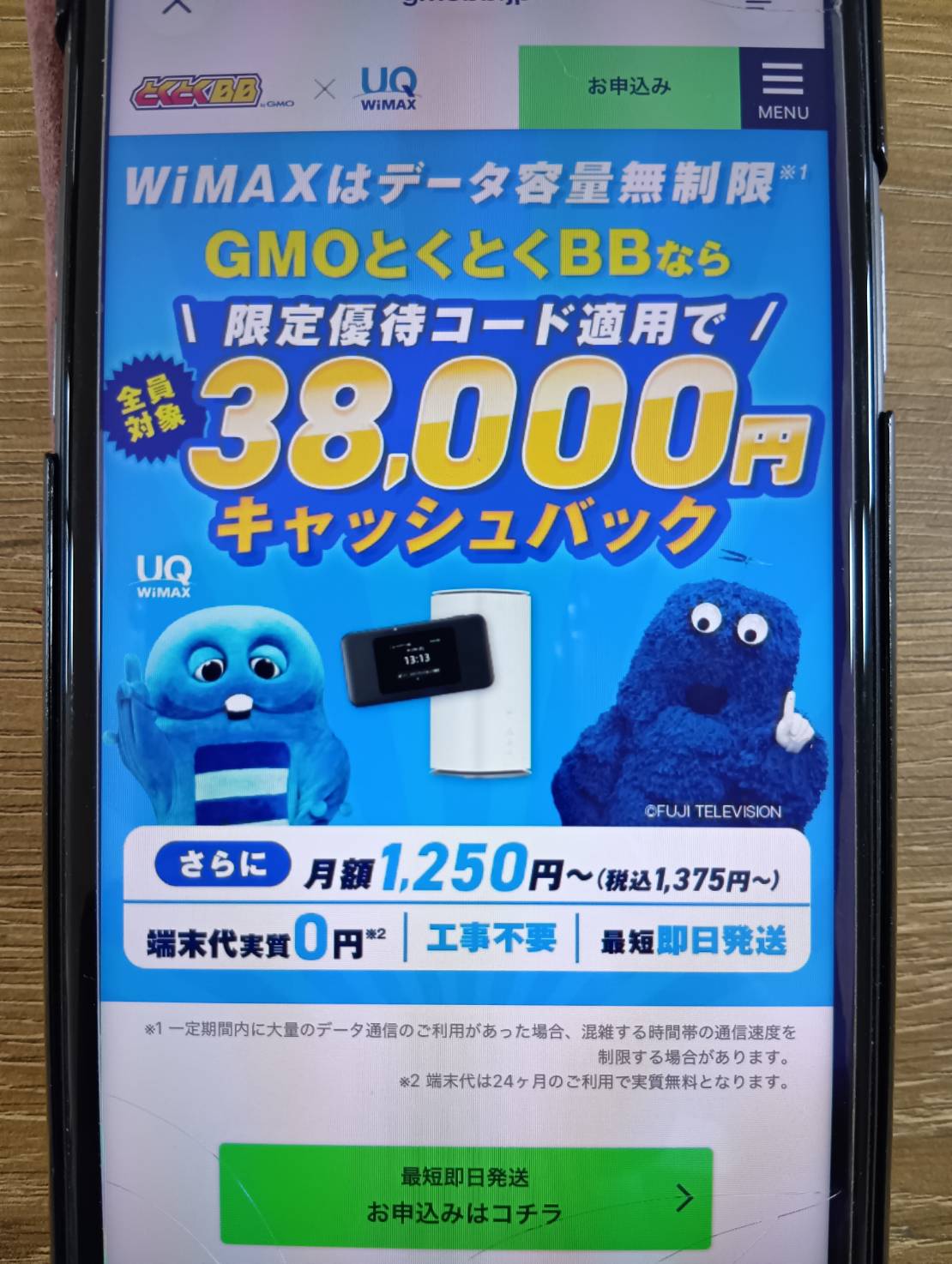 GMOとくとくBB WiMAXは端末代が24カ月利用で実質無料なうえ、キャンペーン割引が大きい
