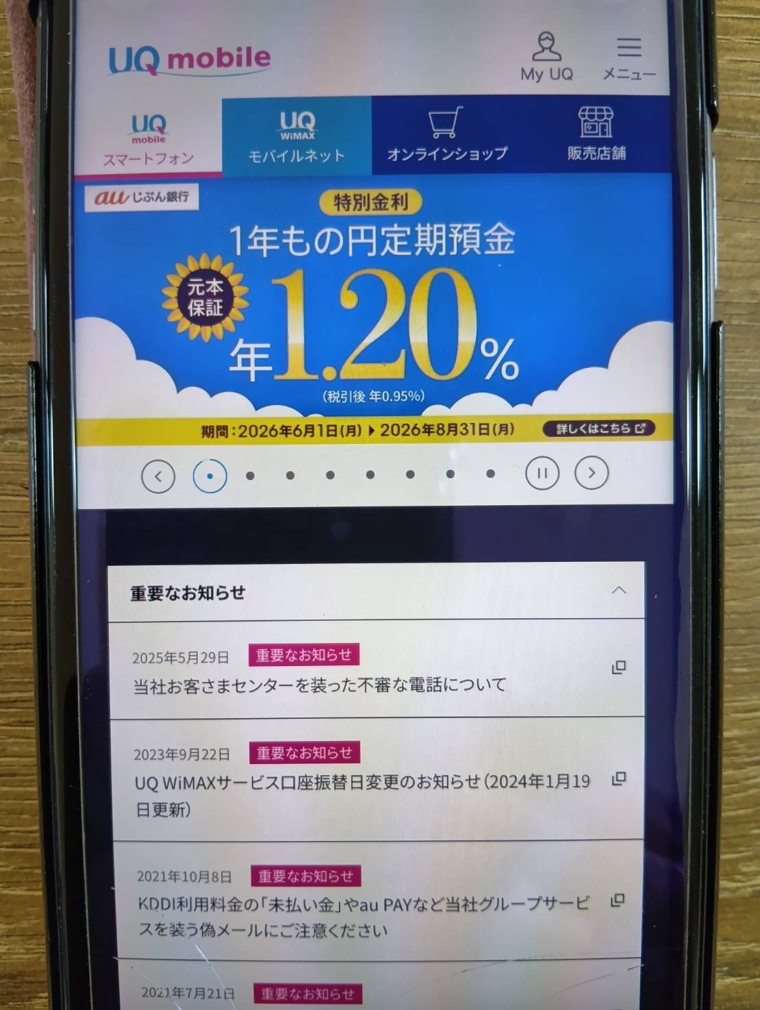 UQ WiMAXは公式プロバイダとしての安心感